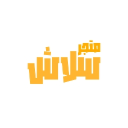 متجر سلاش Logo