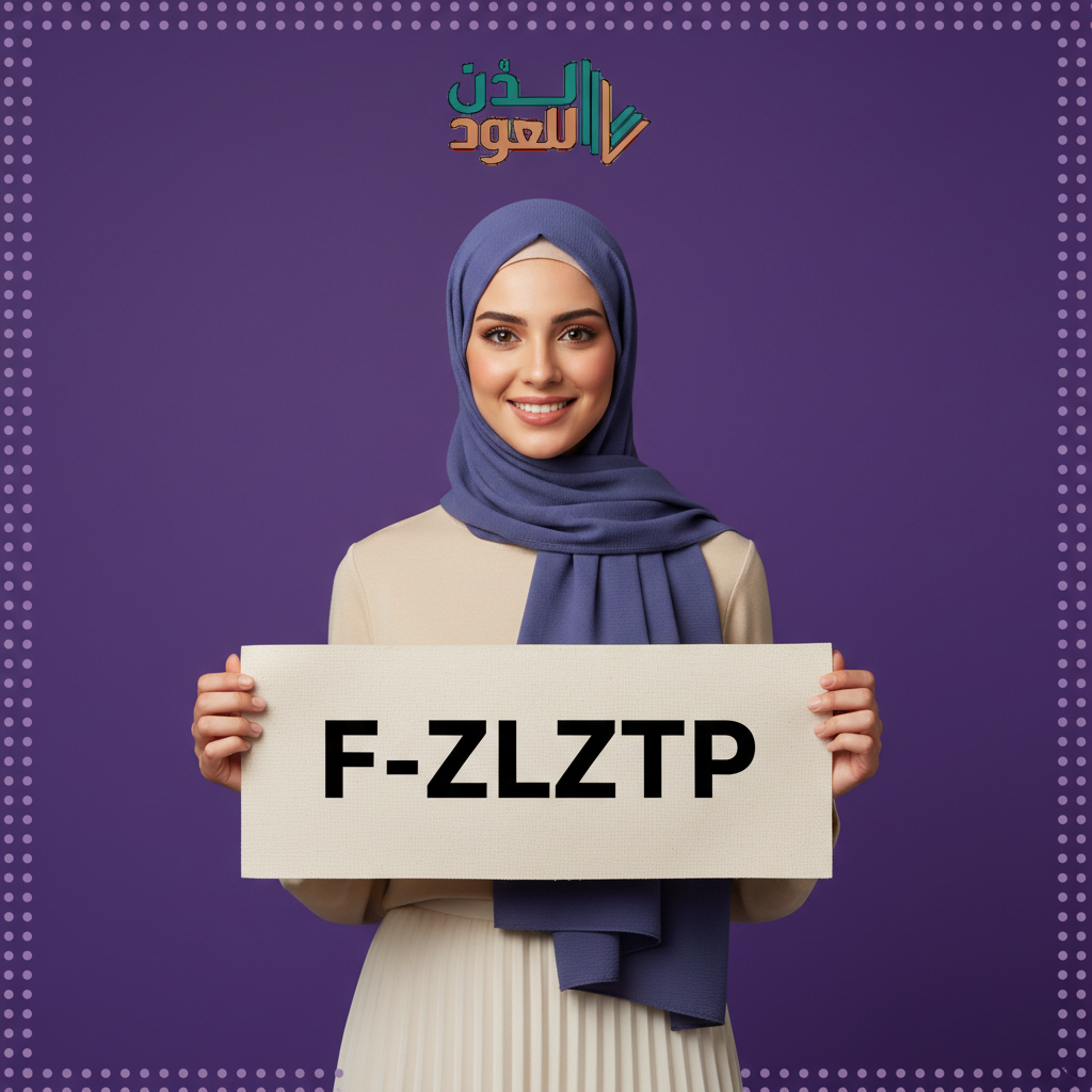 كود خصم لدن للعود